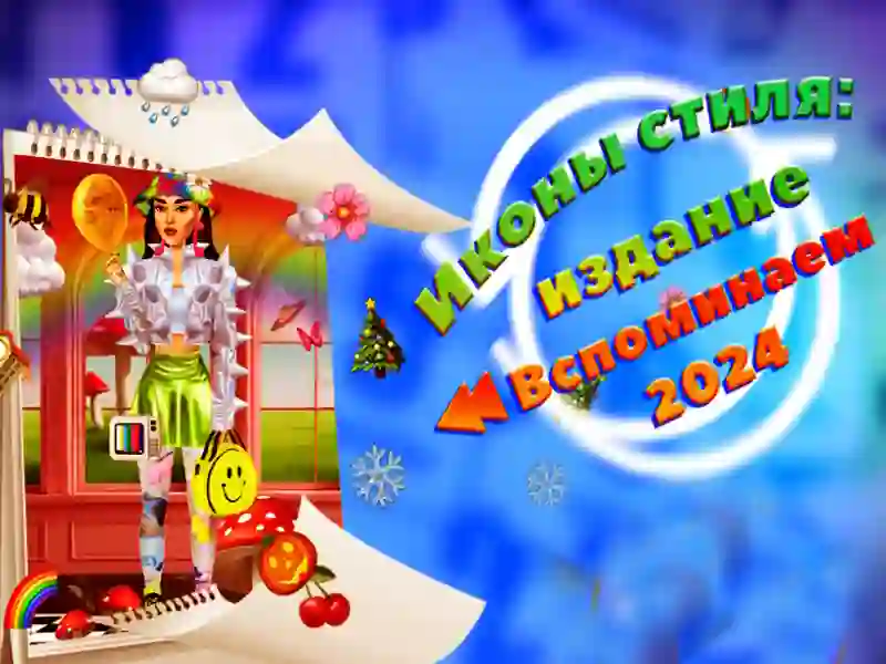 Logħba Ikoni tal-Istil: Edizzjoni Rewind 2024 onlajn